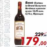 Магазин:Седьмой континент,Скидка:Вино Chateau Le Grand Queyrons Bordeaux красное
