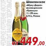 Магазин:Седьмой континент,Скидка:Шампанское «Абрау-Дюрсо» коллекционное «Премиум»
