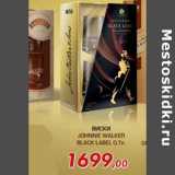 Магазин:Седьмой континент,Скидка:ВИСКИ JOHNNIE WALKER BLACK LABEL