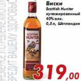 Магазин:Седьмой континент,Скидка:Виски Scottish Hunter купажированный