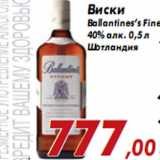 Магазин:Седьмой континент,Скидка:Виски Ballantines’s Finest