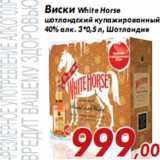 Магазин:Седьмой континент,Скидка:Виски White Horse