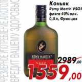 Магазин:Седьмой континент,Скидка:Коньяк Remy Martin VSOP