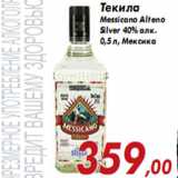 Магазин:Седьмой континент,Скидка:Текила Messicano Alteno Silver 40% алк.