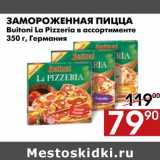 Магазин:Наш гипермаркет,Скидка:замороженная пицца  Buitoni la Pizzeria