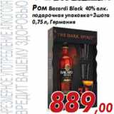 Магазин:Седьмой континент,Скидка:Ром Bacardi Black 40% алк