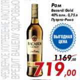 Магазин:Седьмой континент,Скидка:Ром Bacardi Gold