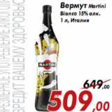 Магазин:Седьмой континент,Скидка:Вермут Martini Bianco 15% алк