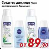 Магазин:Седьмой континент,Скидка:Средства для лица Nivea