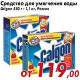 Магазин:Седьмой континент,Скидка:Средство для умягчения воды Calgon 550 г