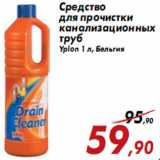 Магазин:Седьмой континент,Скидка:Средство для прочистки канализационных труб Yplon