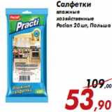 Магазин:Седьмой континент,Скидка:Салфетки влажные хозяйственные Paclan 20 шт