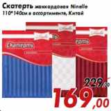 Скатерть жаккардовая Ninelle110*140см