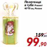 Полотенце в тубе Prezent
