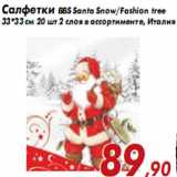 Магазин:Седьмой континент,Скидка:Салфетки BBS Santa Snow/Fashion tree33*33 см 20 шт