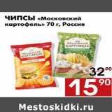 Магазин:Наш гипермаркет,Скидка:Чипсы «Московский картофель»
