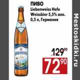 Магазин:Наш гипермаркет,Скидка:Пиво Liebenweiss Hefe Weissbier