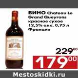 Магазин:Наш гипермаркет,Скидка:Вино Chateau Le Grand Queyrons