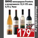 Магазин:Наш гипермаркет,Скидка:Вино виноградное Frontera