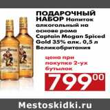 Магазин:Наш гипермаркет,Скидка:Подарочный набор Напиток алкогольный на основе рома Captain Mogan Spiced