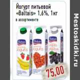 Магазин:Монетка,Скидка:Йогурт питьевой «Baltais» 1,6%, 1кг