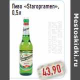 Магазин:Монетка,Скидка:Пиво «Staropramen», 0,5л