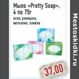 Магазин:Монетка,Скидка:Мыло «Pretty Soap», 4 по 75г