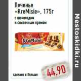 Магазин:Монетка,Скидка:Печенье «KreMisie», 175г