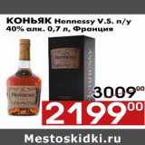 Магазин:Наш гипермаркет,Скидка:Коньяк Hennessy V.S.