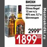 Магазин:Наш гипермаркет,Скидка:Виски шотландский Chivas Regal