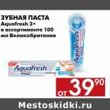 Магазин:Наш гипермаркет,Скидка:Зубная паста Aquafresh 3+