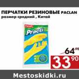 Магазин:Наш гипермаркет,Скидка:Перчатки резиновые PACLAN