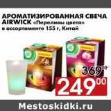 Магазин:Наш гипермаркет,Скидка:Ароматизированная свеча Airwick