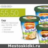 Магазин:Виктория,Скидка:СЫР ТВОРОЖНЫЙ МИЛКАНА
