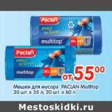 Магазин:Перекрёсток,Скидка:Мешки для мусора Paclan Multitop