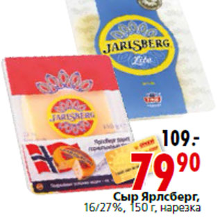Акция - Сыр Ярлсберг