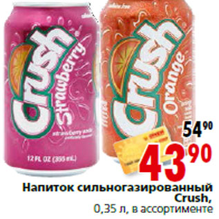 Акция - Напиток сильногазированный Crush,