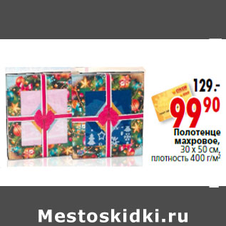 Акция - Полотенце махровое,