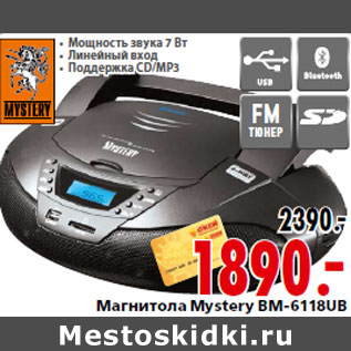 Акция - Магнитолa Мystery BM-6118UB