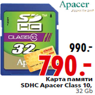 Акция - Карта памяти SDHC Apacer Class 10, 32 Gb