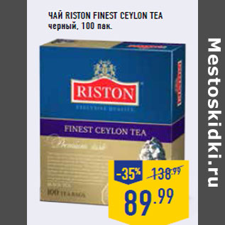 Акция - Чай RISTON Finest ceylon tea