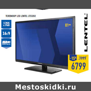 Акция - Телевизор LED LENTEL LTS3202