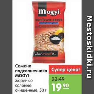 Акция - Семена подсолнечника MOGYI