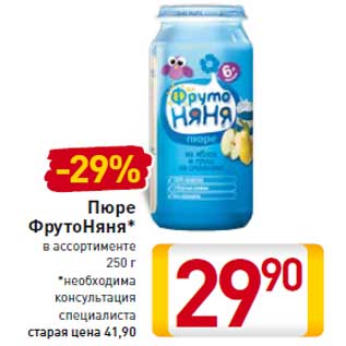 Акция - Пюре ФрутоНяня*