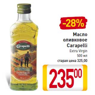 Акция - Масло оливковое Carapelli