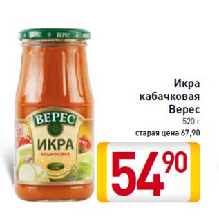 Акция - Икра кабачковая Верес 520 г