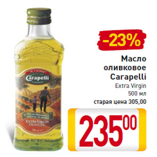 Акция - Масло оливковое Carapelli Extra Virgin