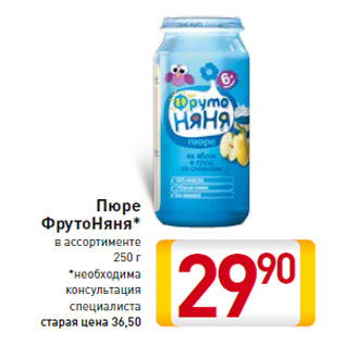 Акция - Пюре ФрутоНяня*