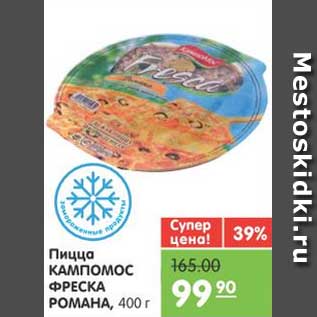 Акция - Пицца КАМПОНОС ФРЕСКА РОМАНА, 400 г