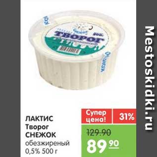 Акция - ЛАКТИС Творог СНЕЖОК обезжиренный 0,5%, 500 г